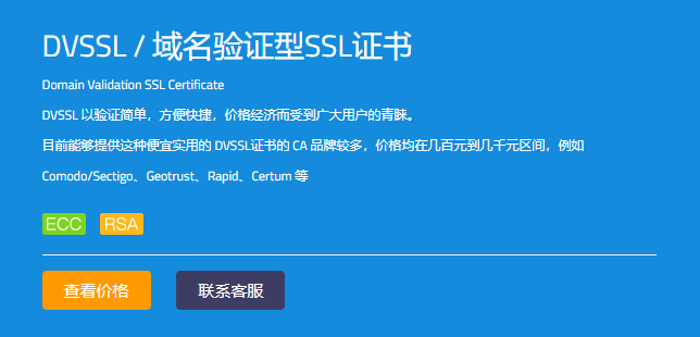 ssl证书dv和ov区别（ssl证书有什么区别） ssl证书dv和ov区别（ssl证书有什么区别）〔ov dv ssl证书 区别〕 新闻资讯