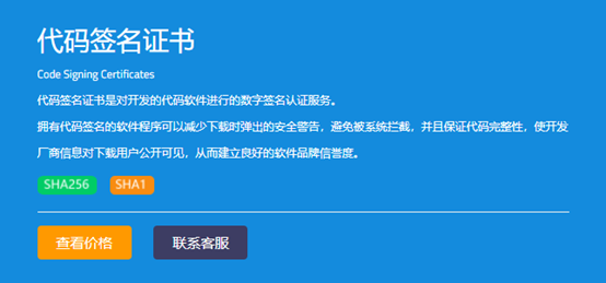 点击申请代码签名证书