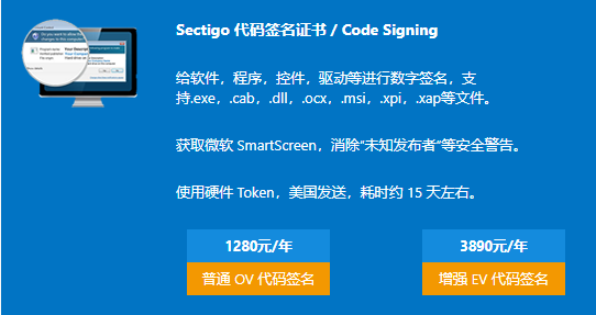 sectigo代码签名证书的价格