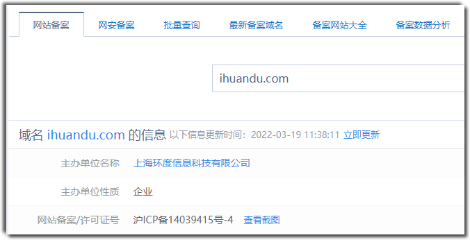 查询网站备案