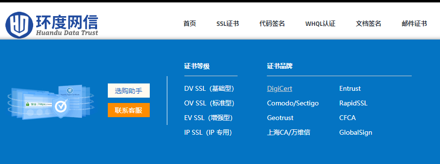 环度网信 DigiCert 证书
