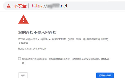 SSL证书过期